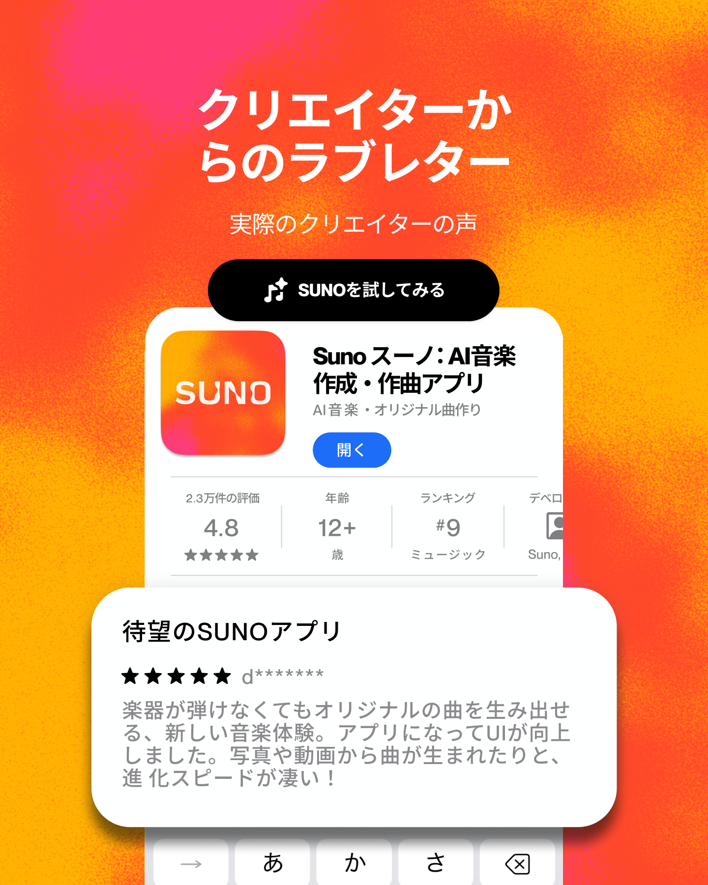 Suno ad creative